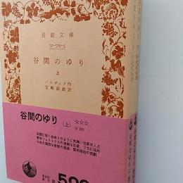 谷間のゆり