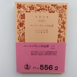 ベートーヴェンの生涯