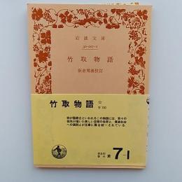 竹取物語