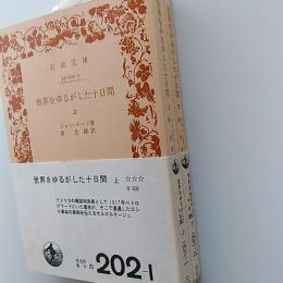 世界をゆるがした十日間