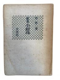 小紺珠