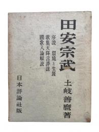 田安宗武