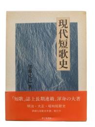 現代短歌史