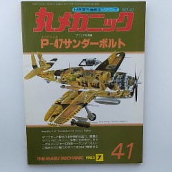 丸メカニック : 世界軍用機解剖シリーズ　P47\サンダーボルト