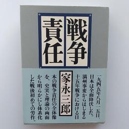 戦争責任