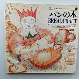 パンの本