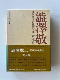 日本民俗文化大系