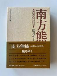 日本民俗文化大系