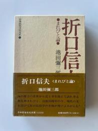 日本民俗文化大系