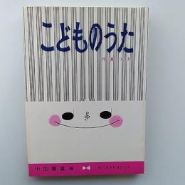 こどものうた : 伴奏つき