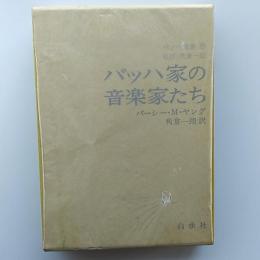 バッハ叢書