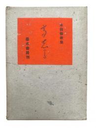 高志