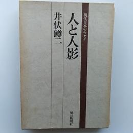 人と人影