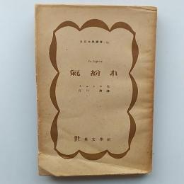 気紛れ : 他2篇