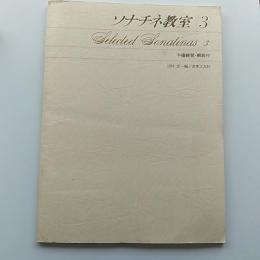 ソナチネ教室