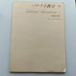 ソナチネ教室