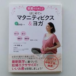 安産のために!はじめてのマタニティビクス&ヨガ