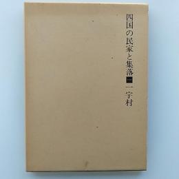 一宇村