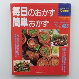 毎日のおかず・簡単おかず