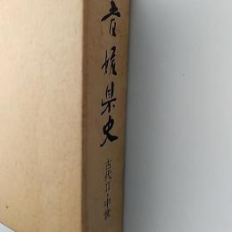 愛媛県史