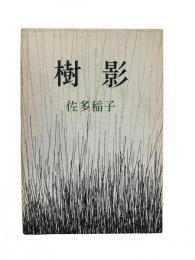 樹影