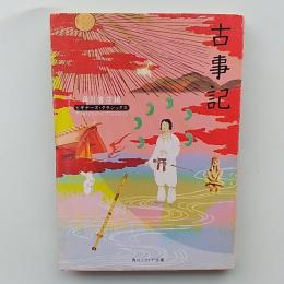 古事記
