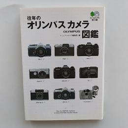 往年のオリンパスカメラ図鑑