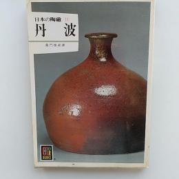 丹波
