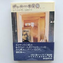 ジェニーの肖像