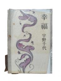 幸福