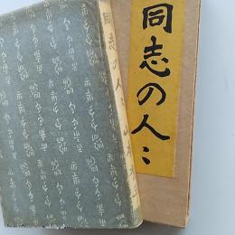 近代文学館 : 名著複刻全集