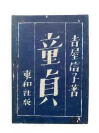 童貞