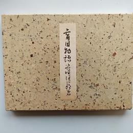 近代文学館 : 名著複刻全集