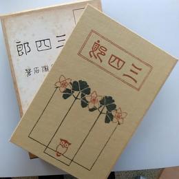 近代文学館 : 名著複刻全集