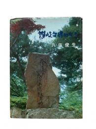 讃岐句碑めぐり
