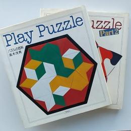 Play puzzle : パズルの百科  1・Part2の2冊組

