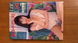 素人ヌード・グランプリ24 VOL.1　会田我路 写真集