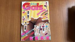 ギャルズアクション　Galls Action 1983年10月号　セクシーアクション