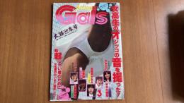 ギャルズアクション　Gals Action 1983年3月　セクシーアクション