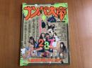 ナンパ大帝　2　（ビデオ・ザ・ワールド5月号増刊）