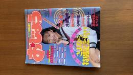 スーパーヒロイン特急便　おじょう　VOL.15　1996年2月号 雑誌