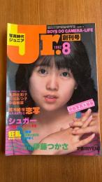写真時代ジュニア　Jr.　創刊号　1982年8月　伊藤つかさ　北原佐和子　中森明菜　川田あつ子　シュガー　松田聖子　倉田まり子　ヒカシュー　荒木経惟