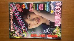 コスモス通信 1986年9月号 Cosmos通信 '86 No.9 考友社出版