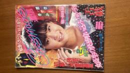 コスモス通信　No.26　1988年2月号　考友社出版　Cosmos 