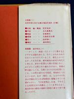 小説集-日本文学における美と情念の流れ　地獄　