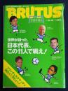 Brutus　2001.10/15　世界が語った。日本代表、この11人で戦え！