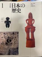 日本の歴史