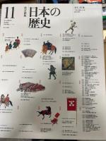 日本の歴史