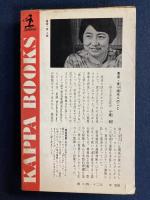 十二支 : 生れ年がきめる男女の相性と金の運