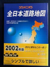 全日本道路地図